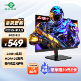泰坦军团 24.5英寸 260Hz HDR400高亮度广色域屏FastIPS原生240Hz电竞PS5电脑显示器 国家补贴 P2510H PLUS