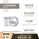 法焙客（FOR BAKE） 蛋糕模具活底戚风蛋糕模烘焙家用烤箱用模具圆形芝士阳极蛋糕模 4寸不加高/FB30333