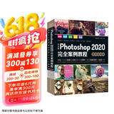 中文版Photoshop ps2020完全案例教程 photoshop从入门到精通photoshop完全自学教程实例教程ui设计photoshop书籍ps教程电商美工设计平面设计京东超级618