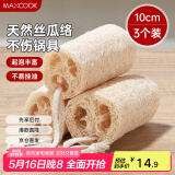 美厨（maxcook）洗碗锅刷 丝瓜瓤刷碗刷锅 厨房水槽灶台清洁刷丝瓜络 3个MCPJ5159