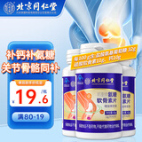 同仁堂氨糖软骨素钙片中老年成人钙片硫酸软骨素钙片42g/盒 三盒装