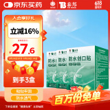 云南白药泰邦防水创口贴  透气皮外伤擦伤创口贴防磨脚 100片*3盒