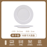松发瓷器好韵釉下彩碗具家用陶瓷碗碟餐具纯白暗纹系列组合碗盘 好韵10英寸平盘