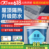 科顺（CKS）防水涂料屋顶防晒隔热材料防水胶楼顶外墙房顶补漏材料水泥色6KG