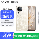 vivo S20 Pro 16GB+512GB 凤羽金 国家补贴 5000万索尼超级潜望长焦 蓝晶×天玑9300+ 人像拍照 AI手机