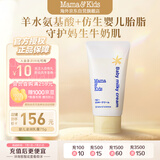 mama&kids婴儿胎脂身体乳滋润修护乳霜低敏宝宝特护春夏保湿面霜75g 0-3岁