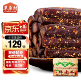 草原村 风干牛肉干长条香辣休闲解馋零食正宗内蒙古特产肉干肉脯500g