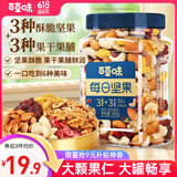 百草味混合坚果500g 每日坚果休闲零食新鲜混合干果营养