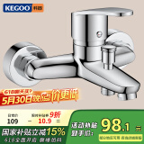 科固（KEGOO）淋浴水龙头黄铜冷热混水阀 浴室卫生间洗澡花洒开关浴缸龙头K3030