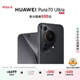 HUAWEI Pura 70 Ultra 星芒黑 12GB+512GB 超聚光伸缩摄像头 超高速风驰闪拍华为P70智能手机