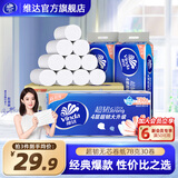 维达（Vinda）超韧无芯卷纸4层30卷 家用卫生纸巾手纸厕纸（箱装）