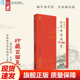 【现货速发】官方正版 论语全本诵读版 蜗牛国学经典千字文三字经论语注音版背古诗词75+80首小古文小学诵读本注新译青少版译注批注完整版幼儿音频版 福建少年儿童出版社 阅读狂欢节 国学全本诵读版-必背古