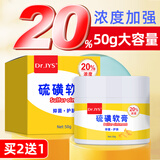 Dr.JYS 硫磺软膏50g阴虱私处阴囊潮湿外阴肛门瘙痒疥虫硫磺乳膏男女