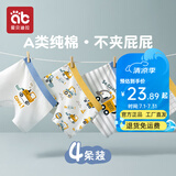 爱贝迪拉（AIBEDILA）男童内裤儿童平角棉短裤大童小童男孩四角宝宝小孩底裤全棉夏薄款 工程车队-4条【A类纯棉7A抗菌】 110 cm体重25-35斤【不夹屁屁】