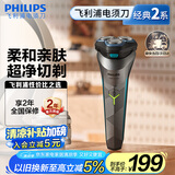 飞利浦（PHILIPS）电动剃须刀经典2系 旋风净剃超净切剃刮胡刀 生日礼物 送男友送老公  国家补贴