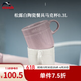 珐宝（staub）松露白陶瓷家用饭碗盘子餐盘圆盘碗碟餐具乔迁礼 松露白陶瓷马克杯0.3L 1件套