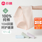 芬腾 内裤女纯棉升级10A抑菌4条装新款透气柔软简约三角裤