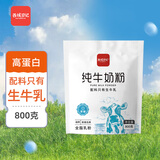 西域日记（XIYURIJI）纯牛奶粉100%生牛乳无添加高钙全脂奶粉袋装成人奶粉中老年800g