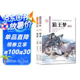 沈石溪画本·狼王梦 “动物小说大王”经典作品（全彩美绘版 套装共2册）