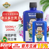 德沃多肥料兰灵王组合装植物营养液土培兰花多箭素兰科养花肥料君子兰液体肥