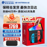 任天堂（Nintendo）【国内保税仓】Switch2/1代 OLED/续航加强日版/港版便携家用ns体感游戏机掌机 日版OLED红蓝64GB保税（赠共享会员）