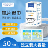 心米眼镜擦拭湿巾一次性清洁眼镜纸 速干擦镜布 屏幕清洁湿巾非医用 镜片擦拭湿巾50片*3盒
