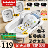 世纪宝贝（babyhood）婴儿洗澡盆+浴垫+脸盆2个可折叠浴盆 宝宝坐浴盆水塞感温/防滑