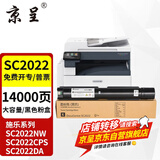 京呈适用富士施乐DocuCentre SC2022CPS/DA粉盒SC2022/NW复印机墨粉盒硒鼓 SC2022黑色墨粉盒 大容量(约14000页)