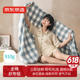 京东京造全棉纱布盖毯 100%全棉可机洗毛巾被 A类毛毯子 晴天蓝1.5x2m