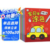 宝宝画画涂色本2-3-6岁早教简单涂色书入门小儿画画图涂色绘画本初学者婴幼儿儿童图画书填色涂鸦幼儿园