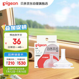贝亲（Pigeon）自然离乳系列吸嘴 替换奶嘴 12月+ BA152