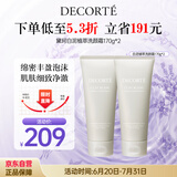 黛珂白泥植萃洗颜霜170g*2洗面奶洁面乳去角质护肤品生日礼物女