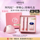 阿玛尼新品梦中人红管双支礼盒(142+321)唇釉口红 礼盒纪念日生日礼物女