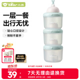 小熊婴儿便携外出辅食存储盒 儿童分隔密封零食盒 MW-C0016 浅荷绿