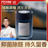科净威车载香薰2025新款汽车香水香氛香膏车内扩香除味除臭除醛空气清新
