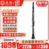 星海星海黑管XC-26J 演奏考级专用单簧管乐队舞台演奏乐器
