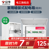 公牛漏电保护器开关断路器32a空开漏保2p63a电闸家用总闸电源开关 配电箱16回路（不含空开漏保））