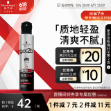 施华蔻（Schwarzkopf）got2b非凡绅士塑型发胶200ml(定型发胶蓬松喷雾干胶)(新老包装)