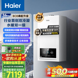 海尔（Haier）双冷凝超一级能效平衡式燃气壁挂炉无级变频水伺服天然气静音采暖炉热水器 LL1PBD26-JN7EcoNXPMU1