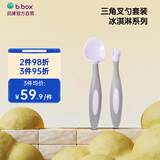 b.box贝博士宝宝弯头叉勺套装 bbox儿童餐具创意叉勺冰淇淋系列 雪糕紫