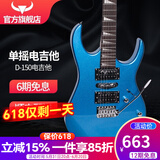 斗牛士电吉他套装初学入门成人吉它摇滚单摇电吉他 39英寸金属蓝