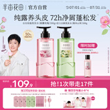 半亩花田【孙颖莎】鲜花纯露洗发水控油蓬松去屑止痒头膏持久留香男女士