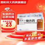 [恒瑞]阿齐沙坦片 40mg*10片 1盒装