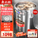 志高（CHIGO）煮面炉商用煮面桶电热燃气煤气电煮锅节能保温汤面炉不锈钢麻辣烫炉煮面桶汤粥炉 50型/100L【304电热盘款】9KW 【店长推荐】