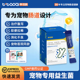 泰淘气狗狗猫咪益生菌幼宠软便拉稀腹泻专用调理肠胃药字号30条