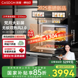 凯度（CASDON）【国家补贴】80L大容量蒸烤一体机 嵌入式 双热风  电蒸烤炸炖4合1 SR8030DE24-G10Max