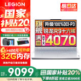 联想拯救者R9000P 2025国家补贴电竞游戏笔记本电脑y 满血RTX5070可选 十六核旗舰锐龙9 R9-7945HX 16G 1T 4070白 16英寸专业超竞屏｜240Hz｜2.5K