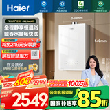 海尔（Haier）【小海鲸KL5MAX】16升燃气热水器天然气零冷感全程恒温 TSI增压 一级静音【国家补贴15%】以旧换新