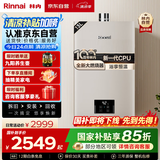 林内（Rinnai）【小蛮腰Pro】13升燃气热水器天然气【国家补贴15%】恒温低水压启动 ECO节能13GD32（JSQ26-GD32）