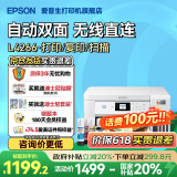 爱普生（EPSON）家用打印机L4266 L4268 喷墨仓式复印扫描自动双面打印无线多功能一体机A4小型彩色照片手机作业用 【官配款】L4266白色（双面打印、复印扫描） 官方标配